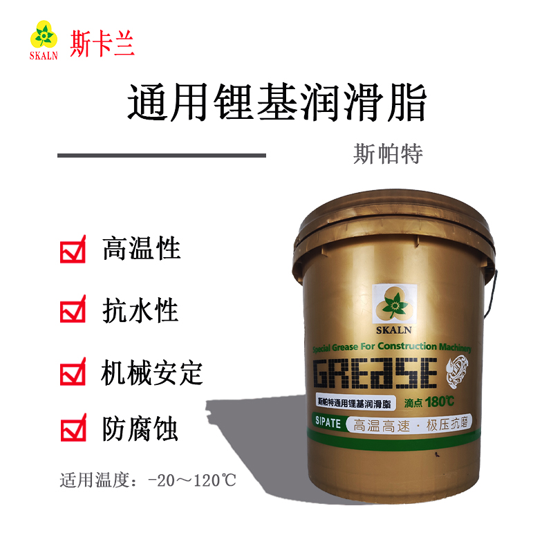 斯卡蘭斯帕特通用鋰基潤滑脂 可代替鈣基潤滑脂、鈉基潤滑脂